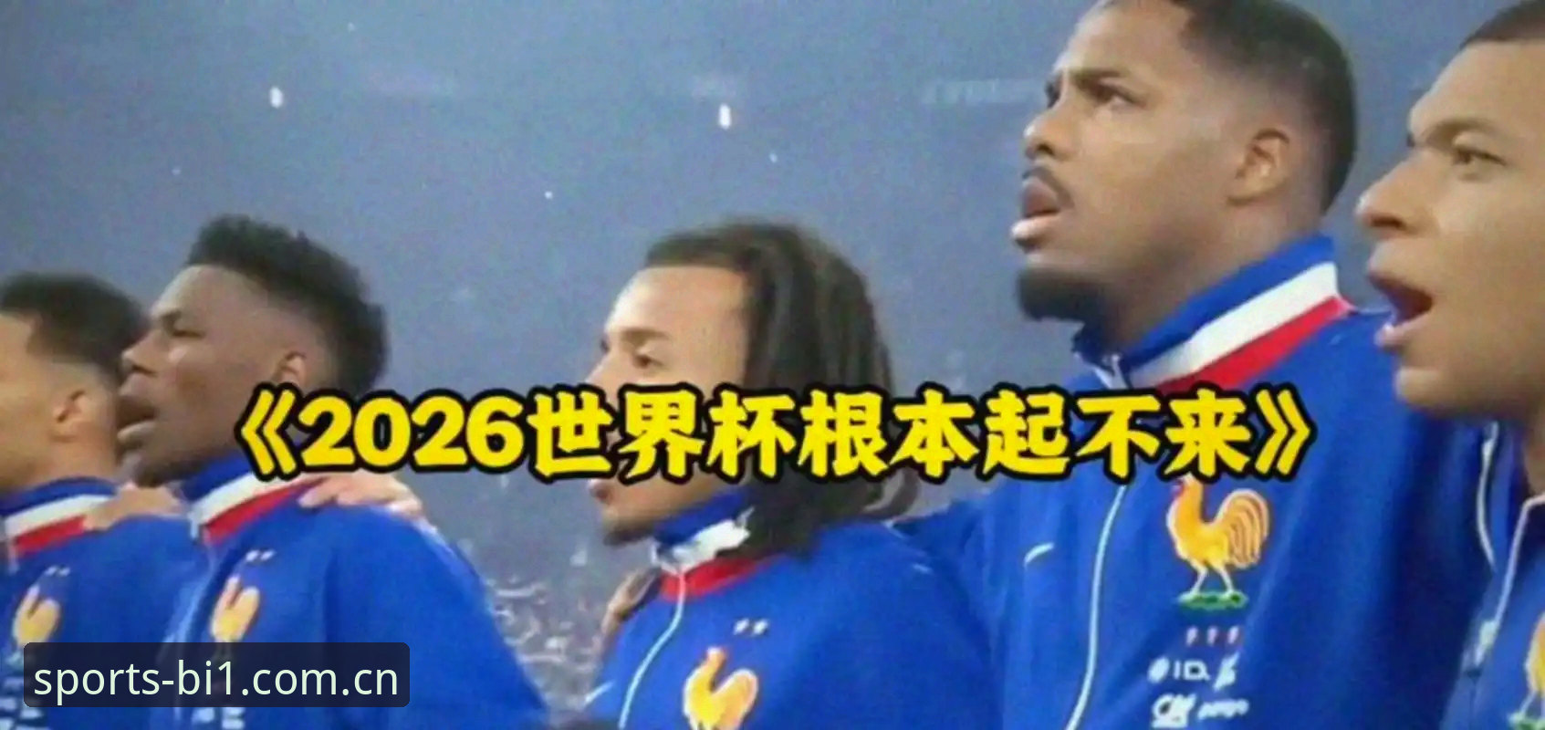 5个关键因素解析：世界杯观赛热为何遭遇“冷场”？从签证困境看必一体育官网如何助你直击赛场